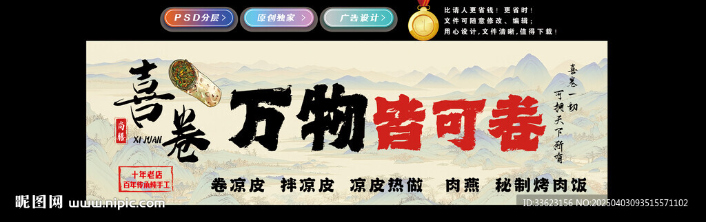 卷涼皮