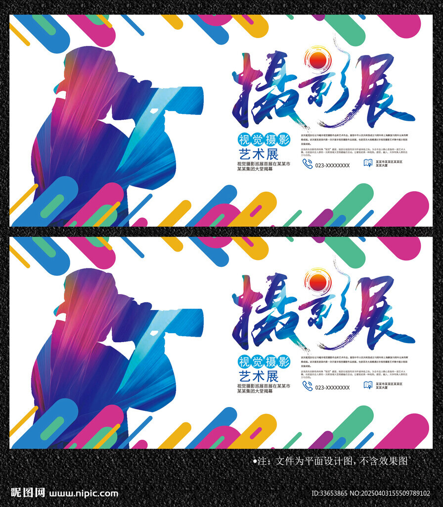 攝影展展板