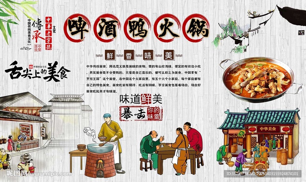 啤酒鴨火鍋