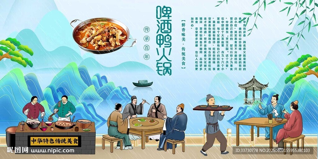 啤酒鴨火鍋