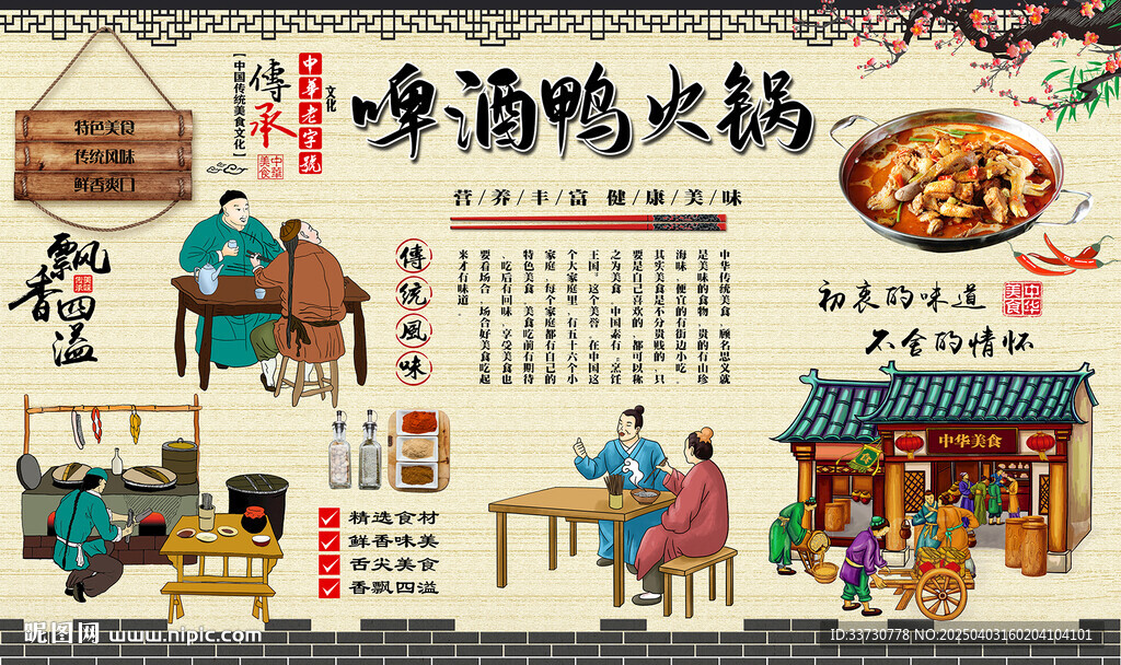 啤酒鴨火鍋