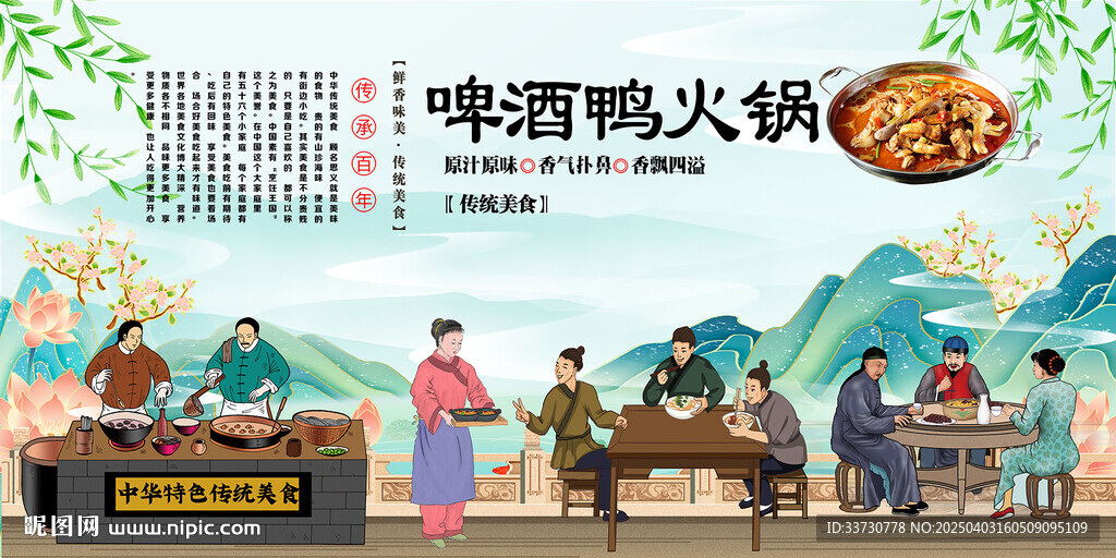 啤酒鴨火鍋