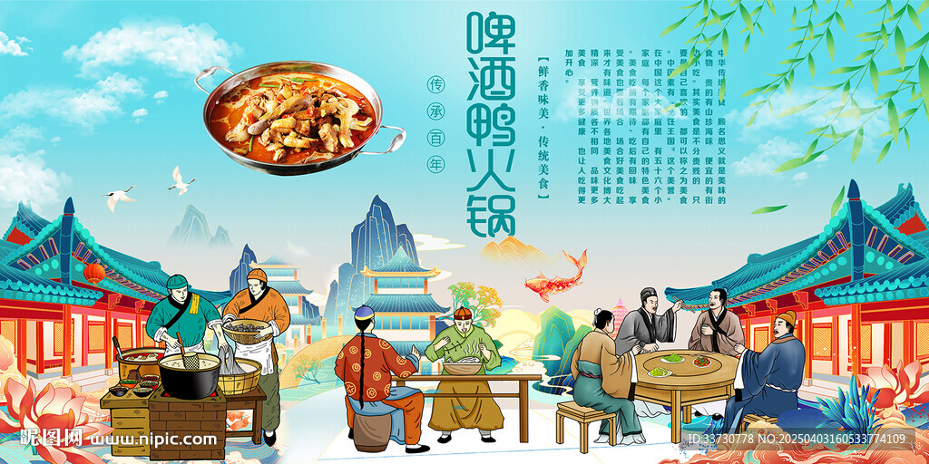 啤酒鴨火鍋