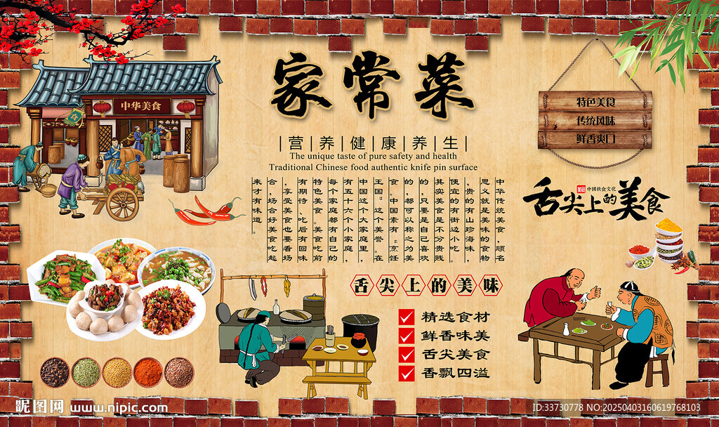 家常菜背景墻