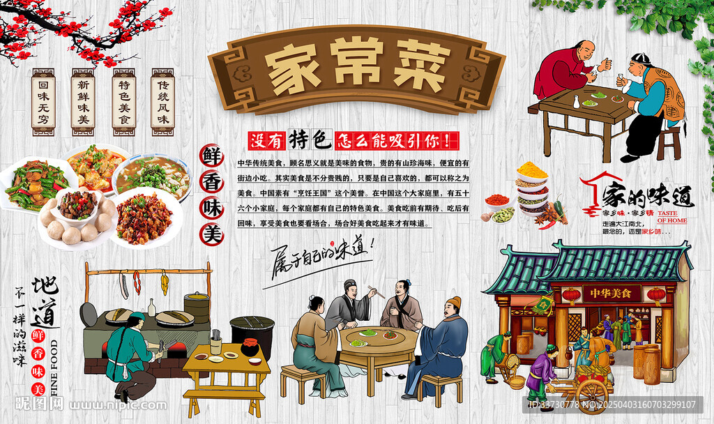家常菜背景墻