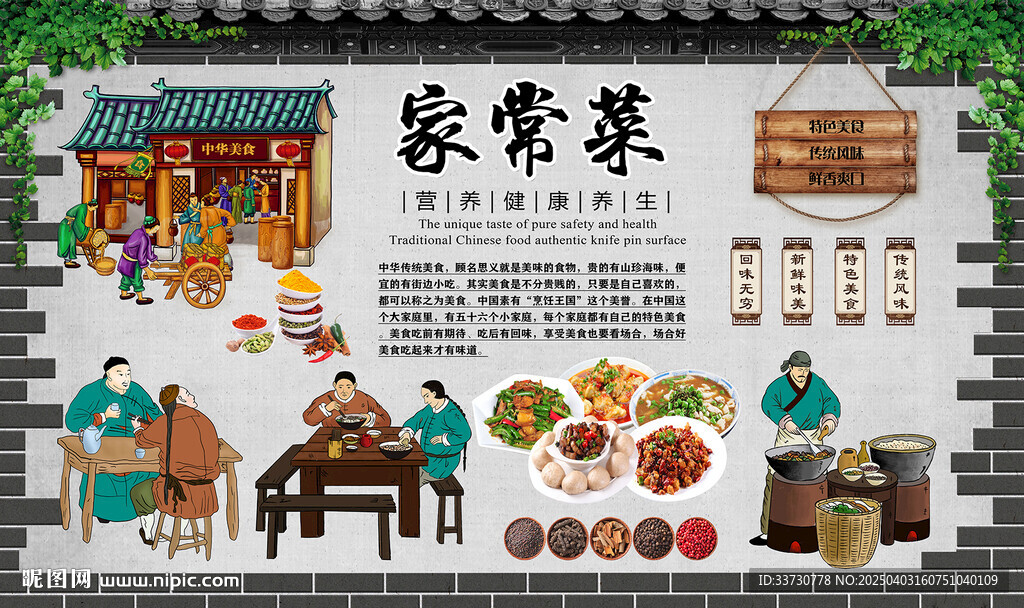 家常菜背景墻