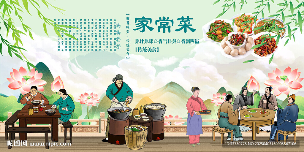 家常菜背景墻