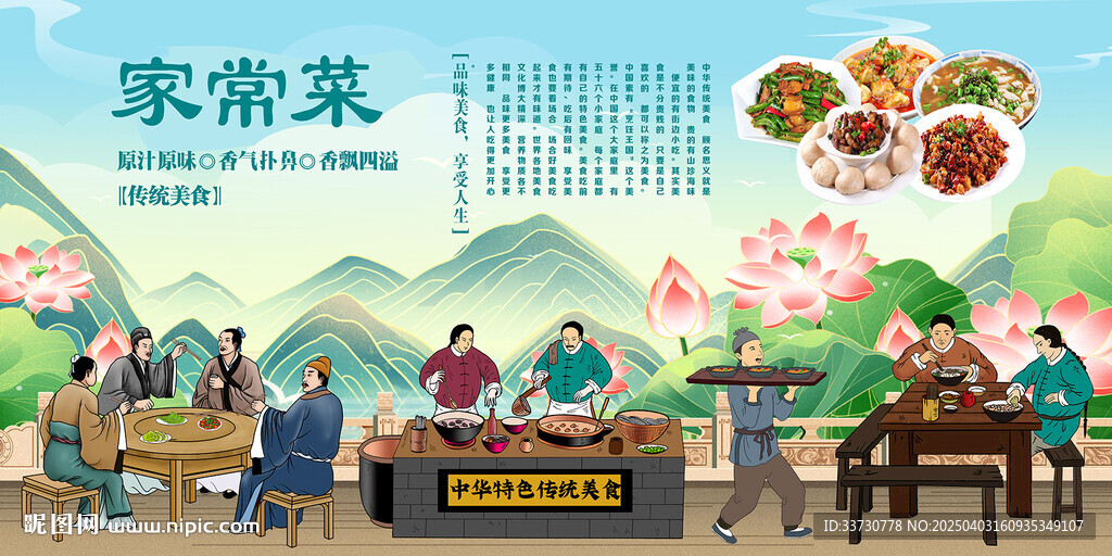 家常菜背景墻