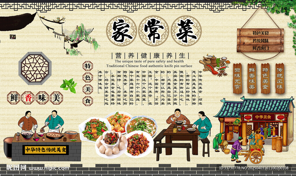 家常菜