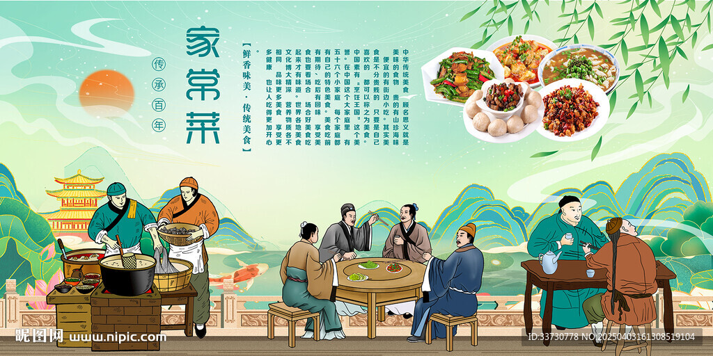 家常菜