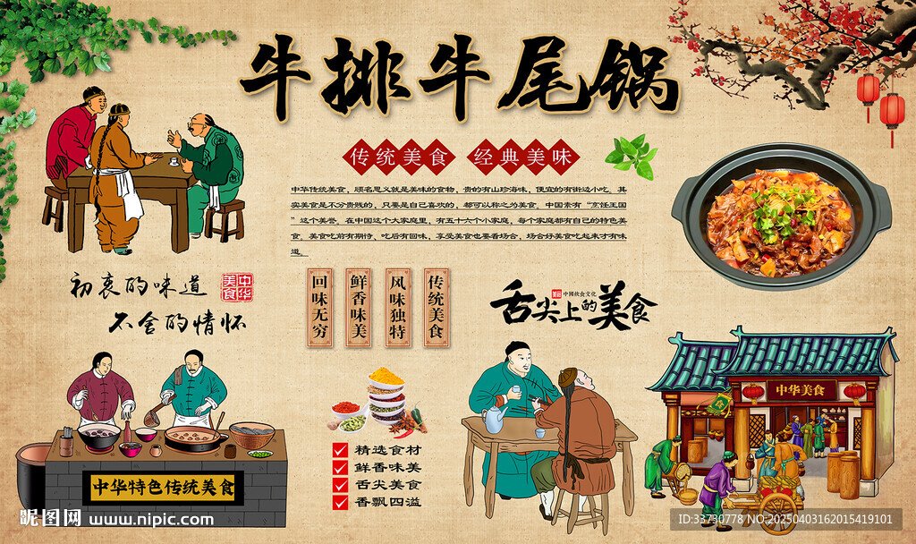 牛排牛尾鍋