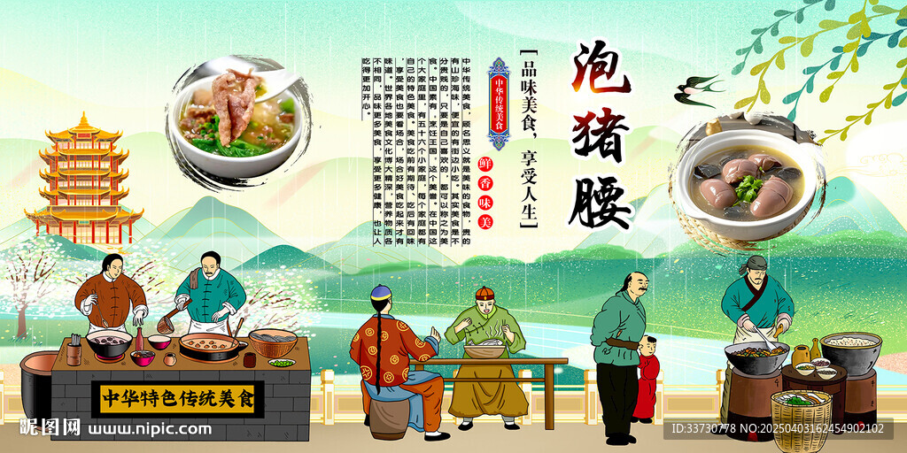 泡豬腰