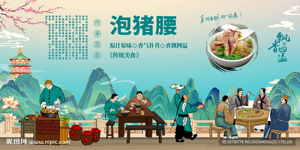 泡豬腰
