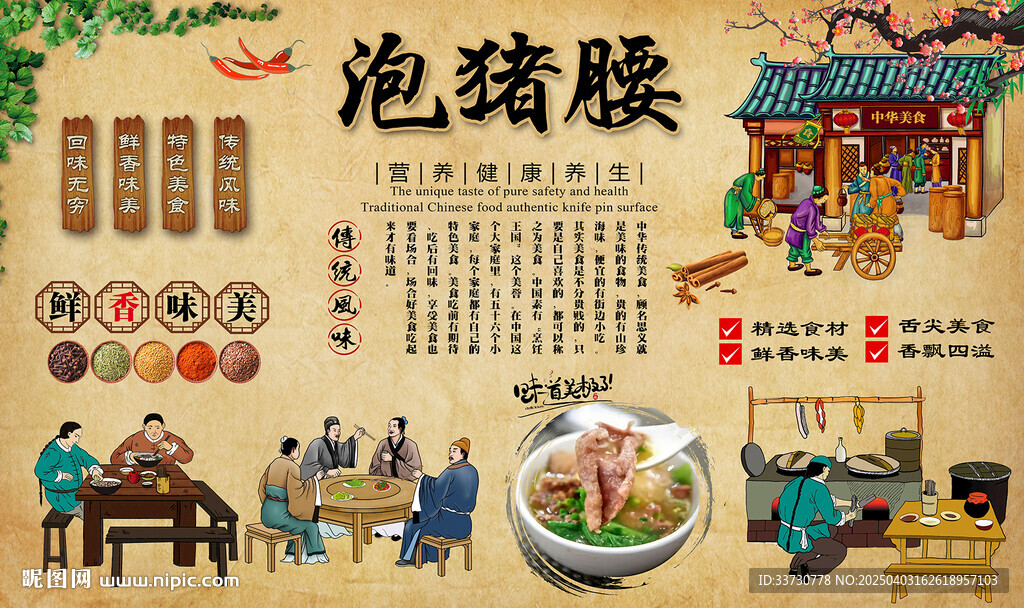 泡豬腰