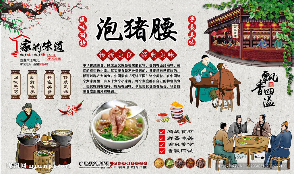泡豬腰