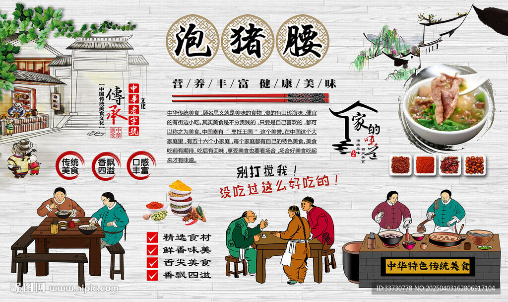 泡豬腰