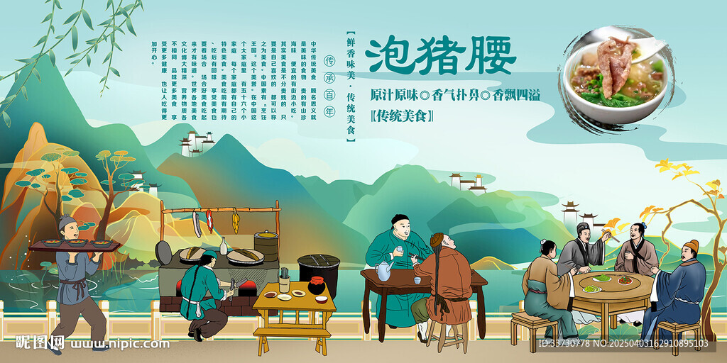 泡豬腰