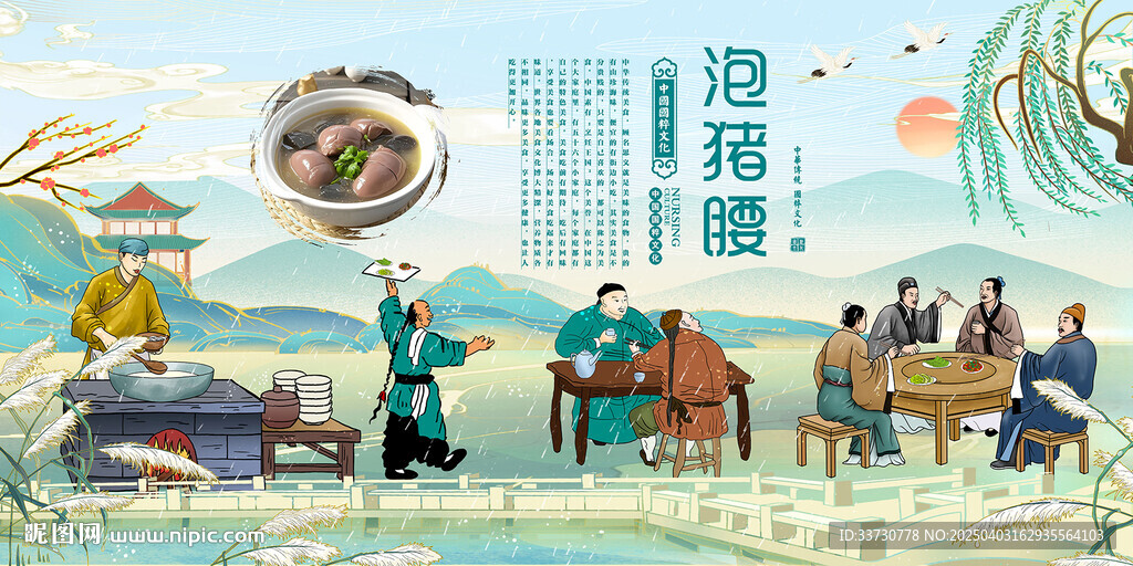 泡豬腰