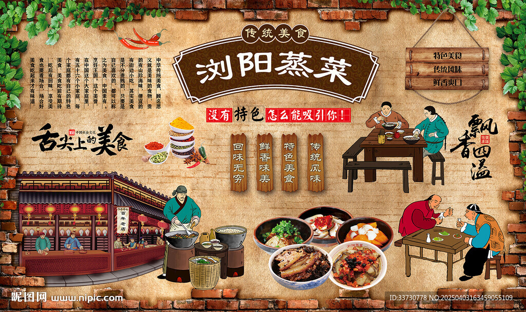 瀏陽(yáng)蒸菜