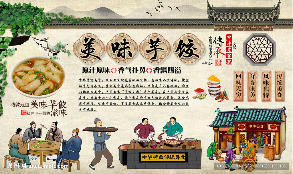 美味芋餃