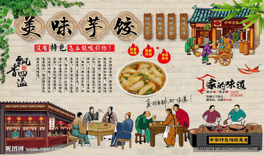 美味芋餃