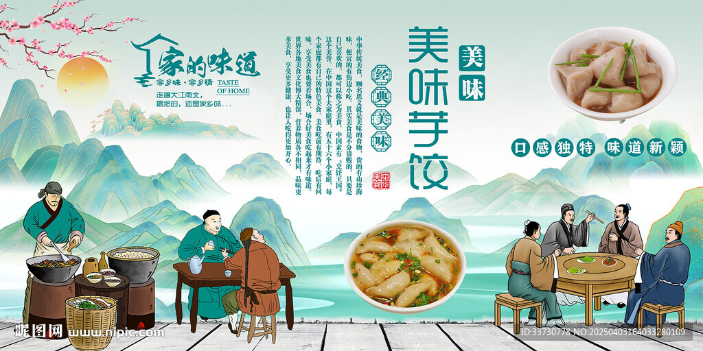 美味芋餃