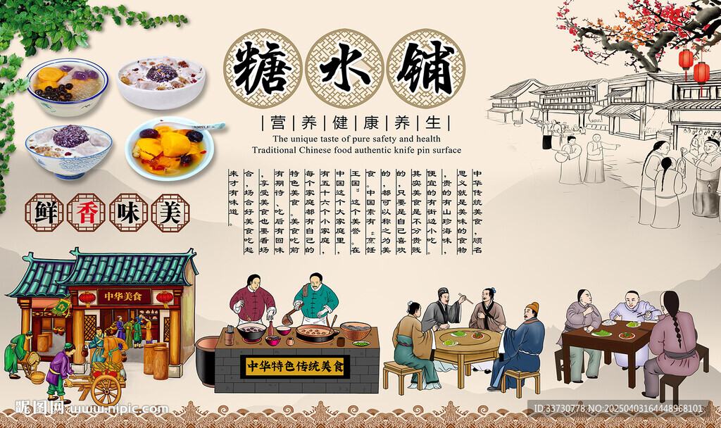 糖水鋪