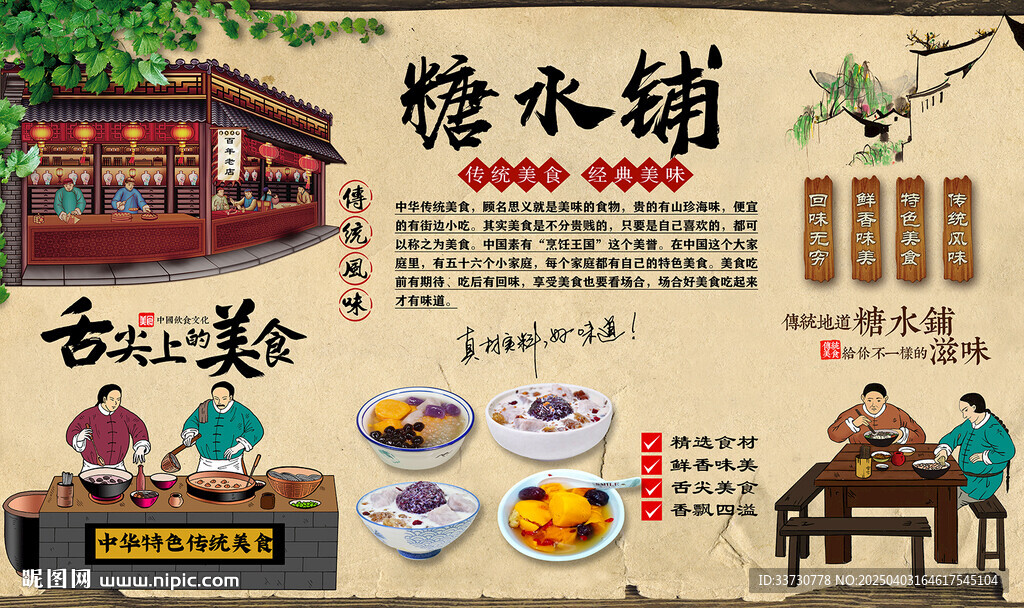 糖水鋪