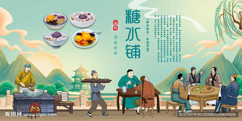 糖水鋪