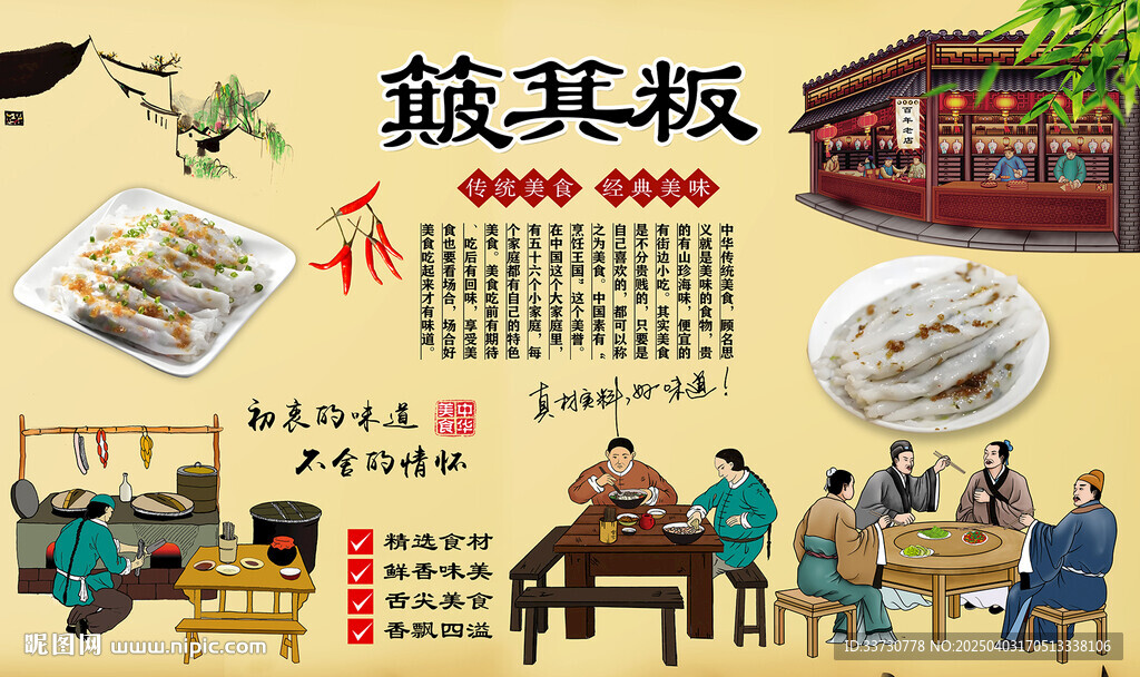 簸箕粄