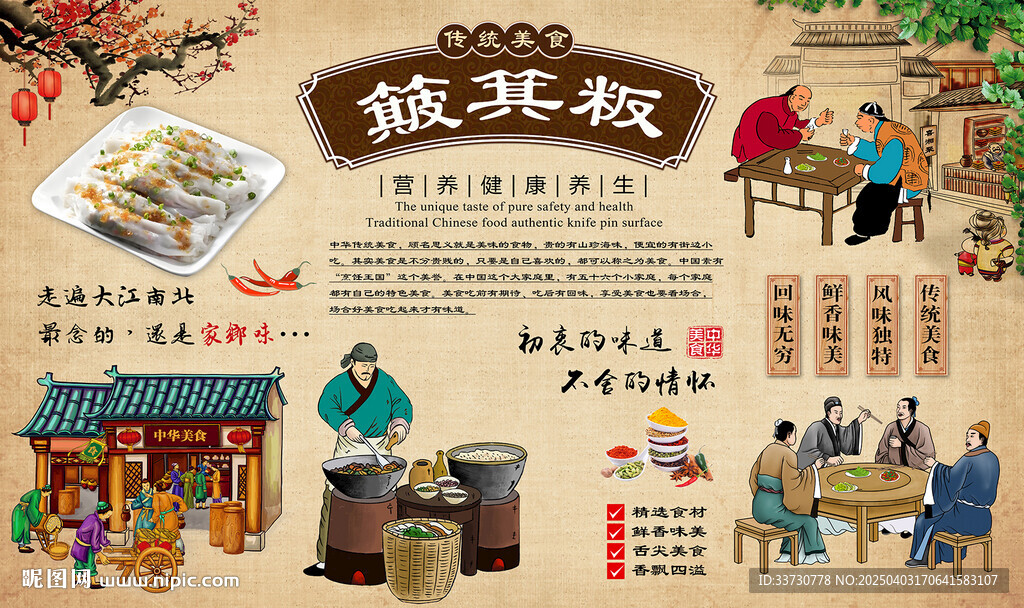 簸箕粄