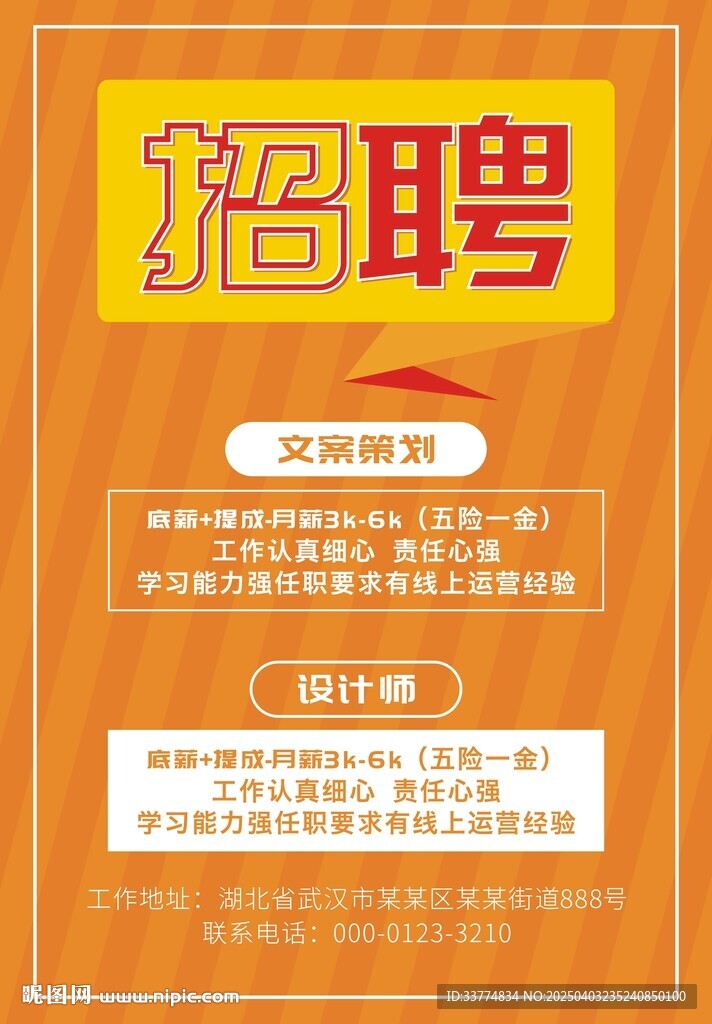 招聘背景