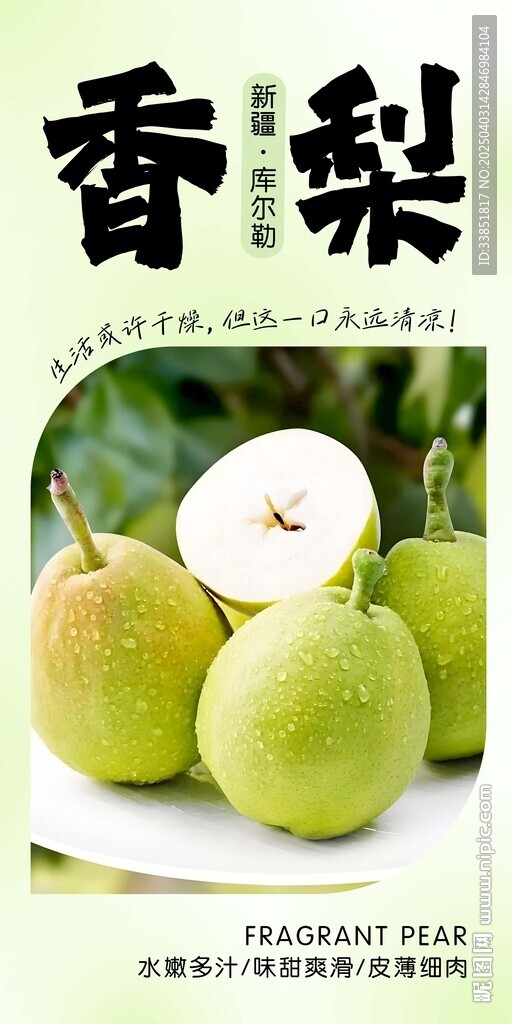 香梨