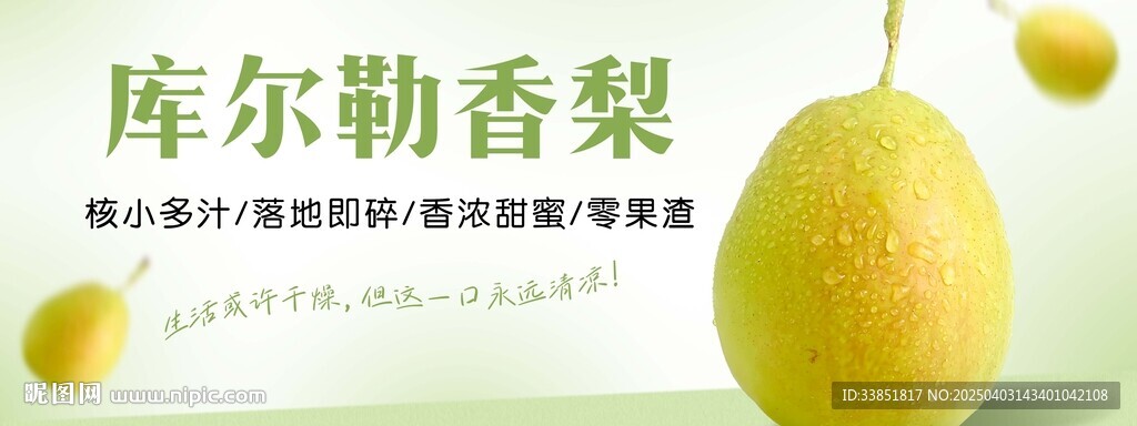 香梨