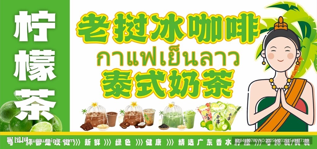 泰式奶茶