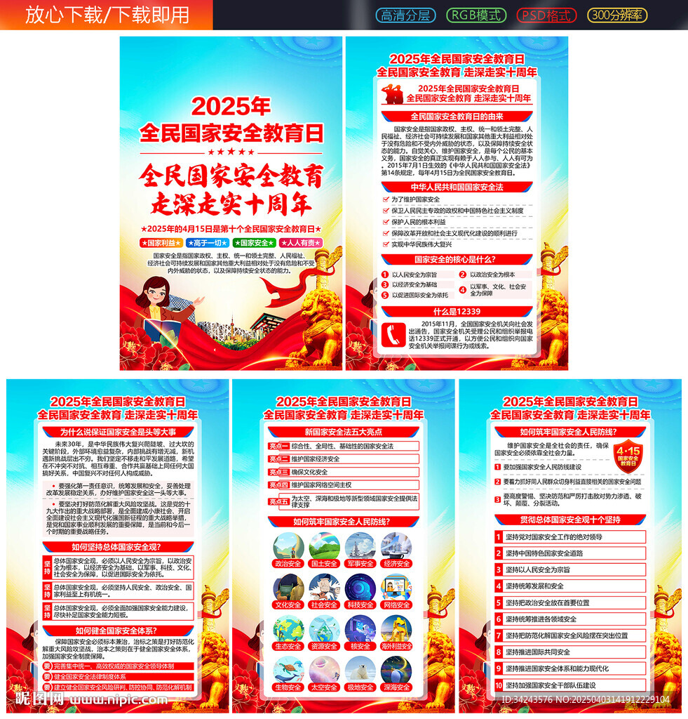 2025年全民國家安全教育日