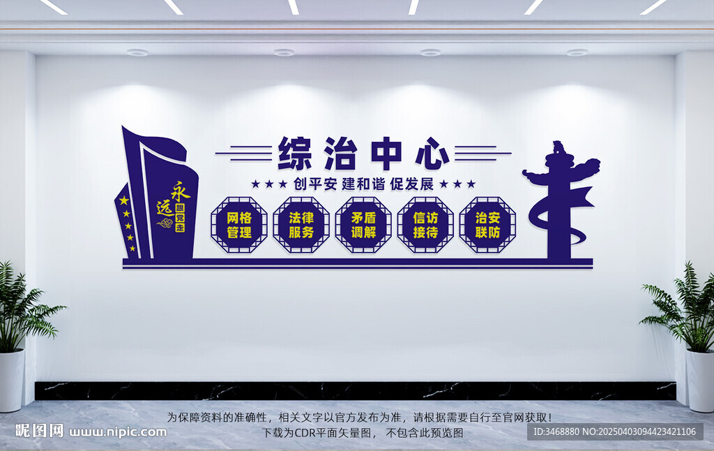 綜治中心