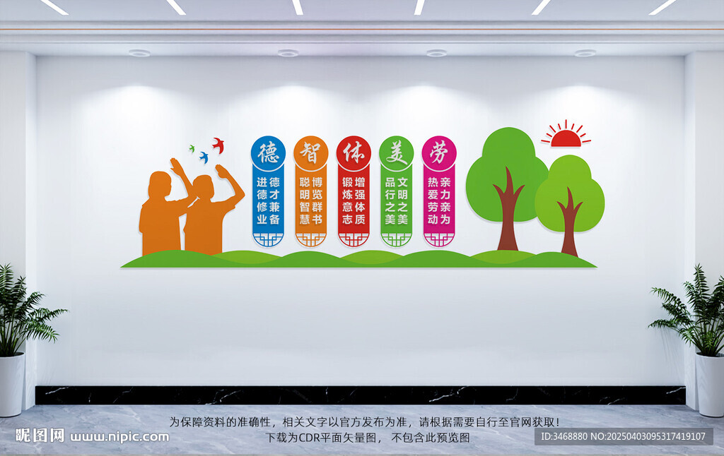 學(xué)校文化墻