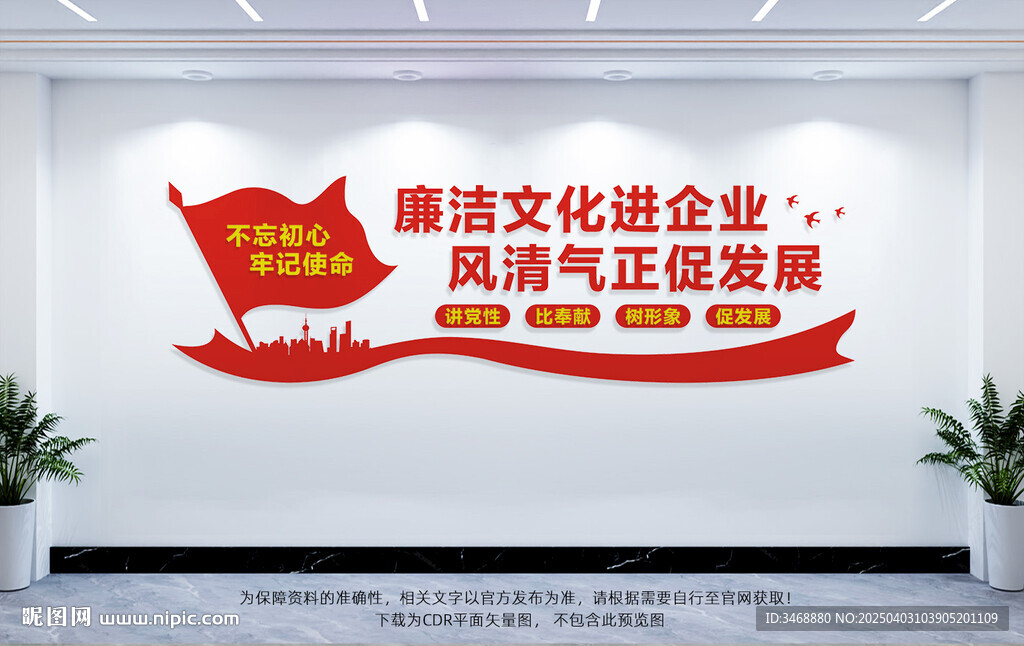 廉潔文化進企業
