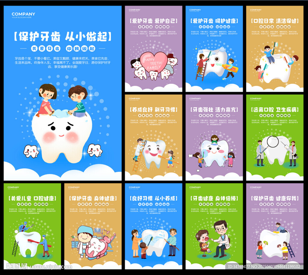 保護(hù)牙齒圖片