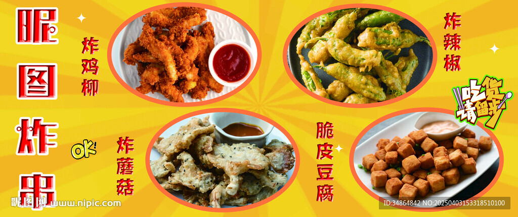炸串炸雞柳海報燈箱