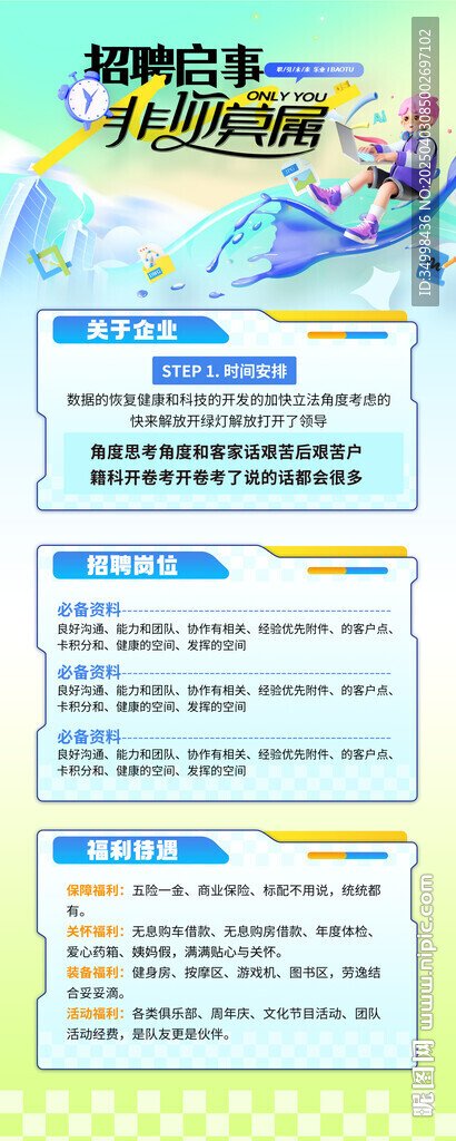 企業校園招聘活動展架易拉寶