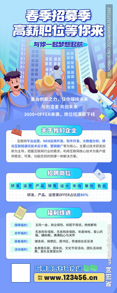企業(yè)校園招聘活動(dòng)展架易拉寶
