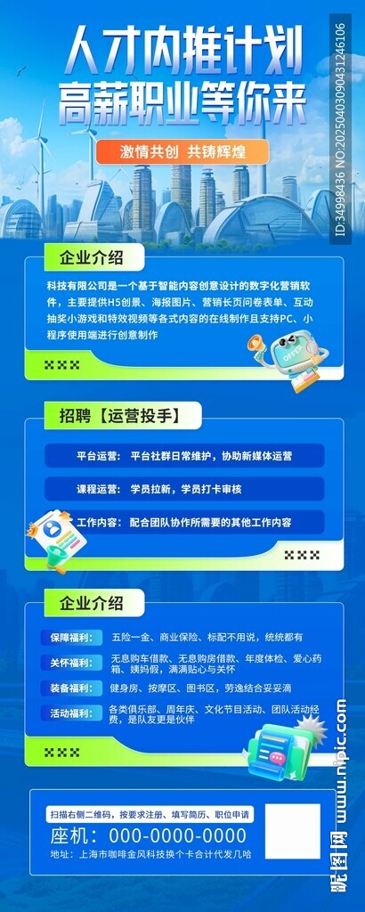 企業(yè)校園招聘活動展架易拉寶