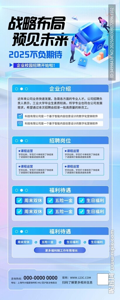 企業(yè)校園招聘活動(dòng)展架易拉寶
