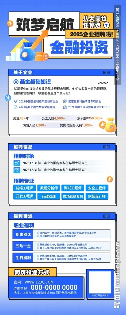 企業校園招聘活動展架易拉寶