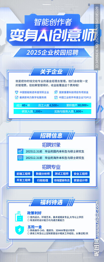 企業校園招聘活動展架易拉寶
