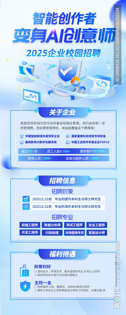 企業(yè)校園招聘活動(dòng)展架易拉寶