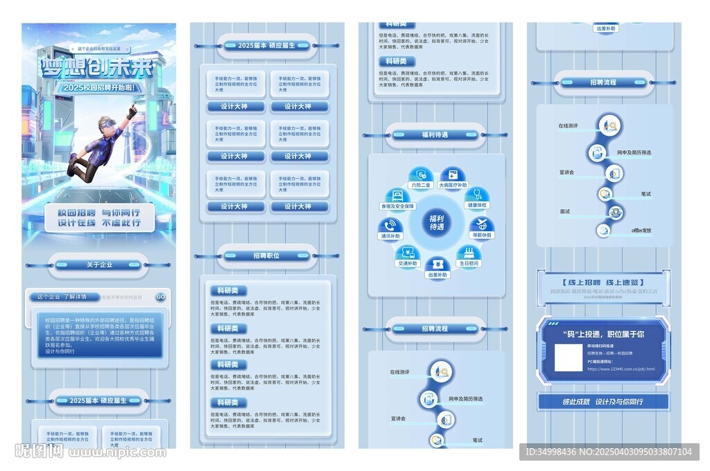 企業校園招聘公眾號長圖文