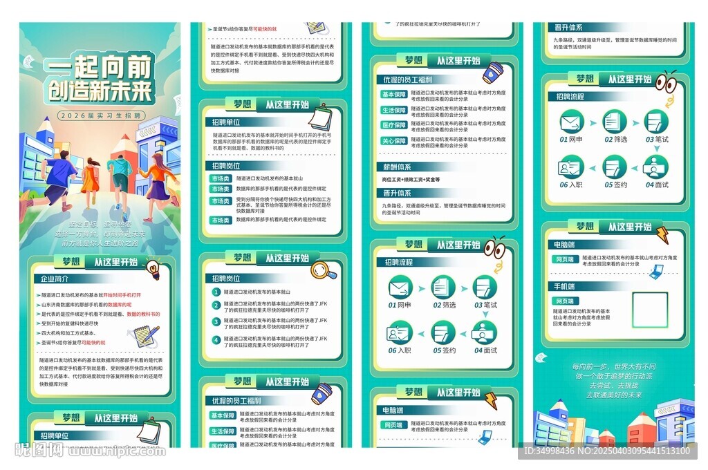 企業校園招聘公眾號長圖文